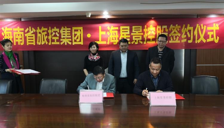 省旅控集團與上海復星集團旗下基礎設施投資平臺簽訂戰略合作框架協議