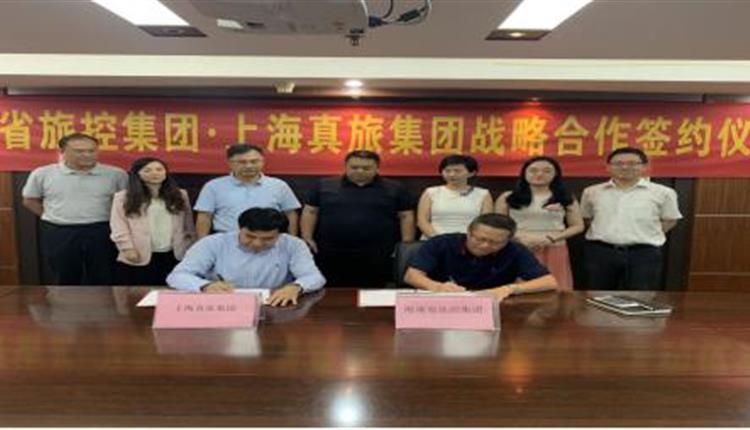 省旅控集團與上海真旅集團簽訂戰略合作框架協議