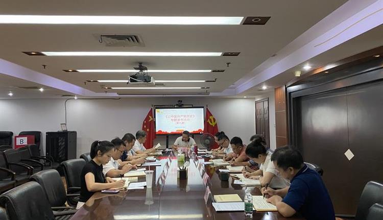 海南省旅游投資控股集團有限公司召開第九期《論中國共產黨歷史》專題讀書活動
