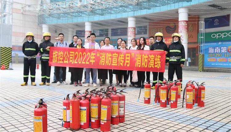 旅控公司開展2022年“消防宣傳月” 消防演練